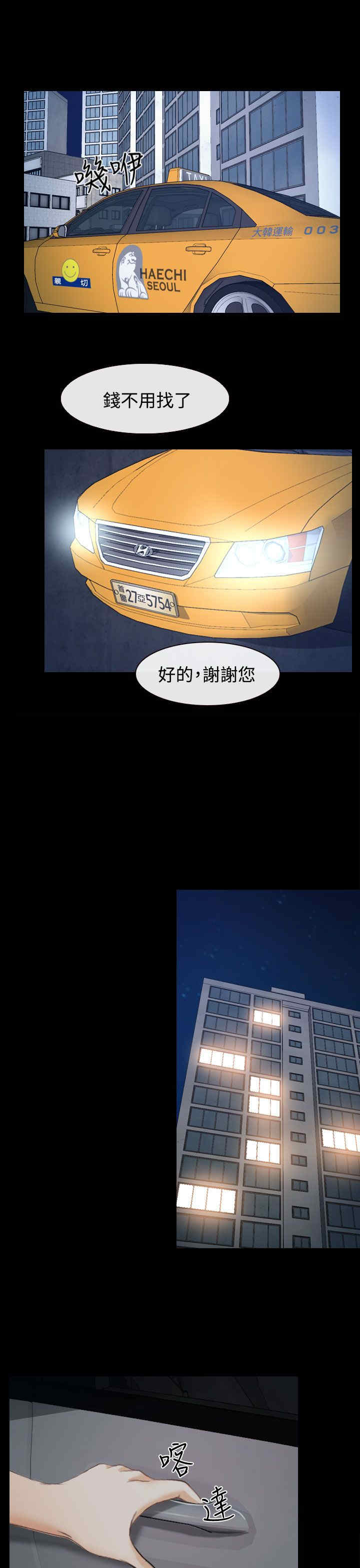 百合运动视频免费网站漫画,第34章：出击4图