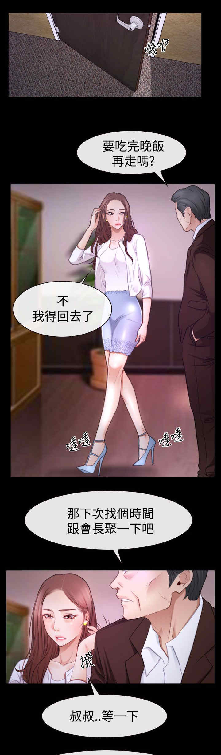 百合漫画,第66章：消消气1图