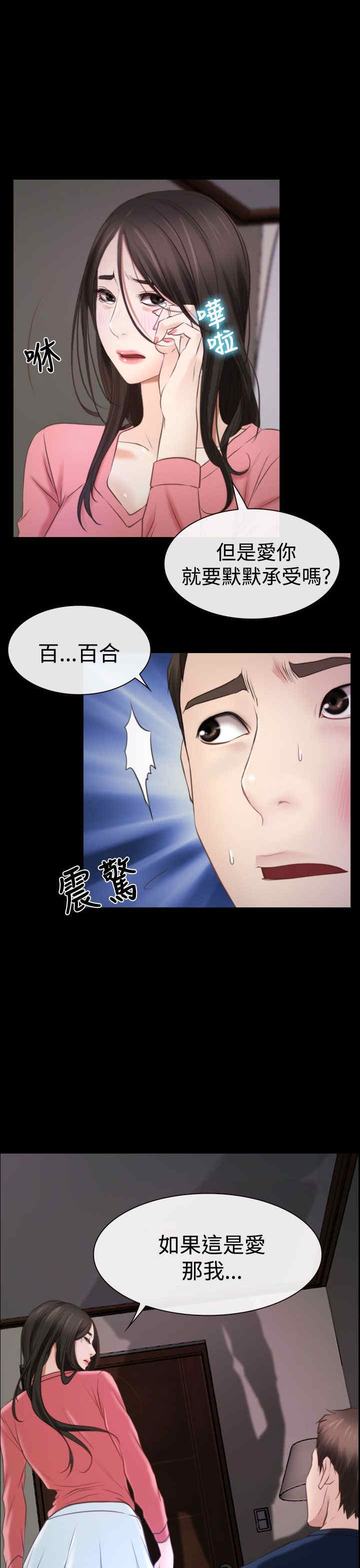 百合固金丸漫画,第21章：先走3图