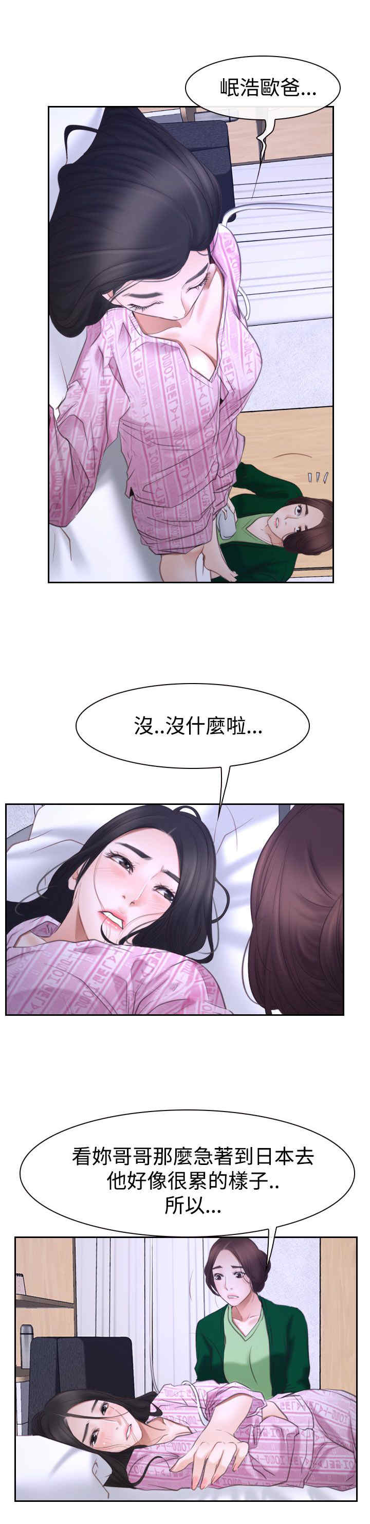 百合才有家抖音漫画,第57章：突然出现1图