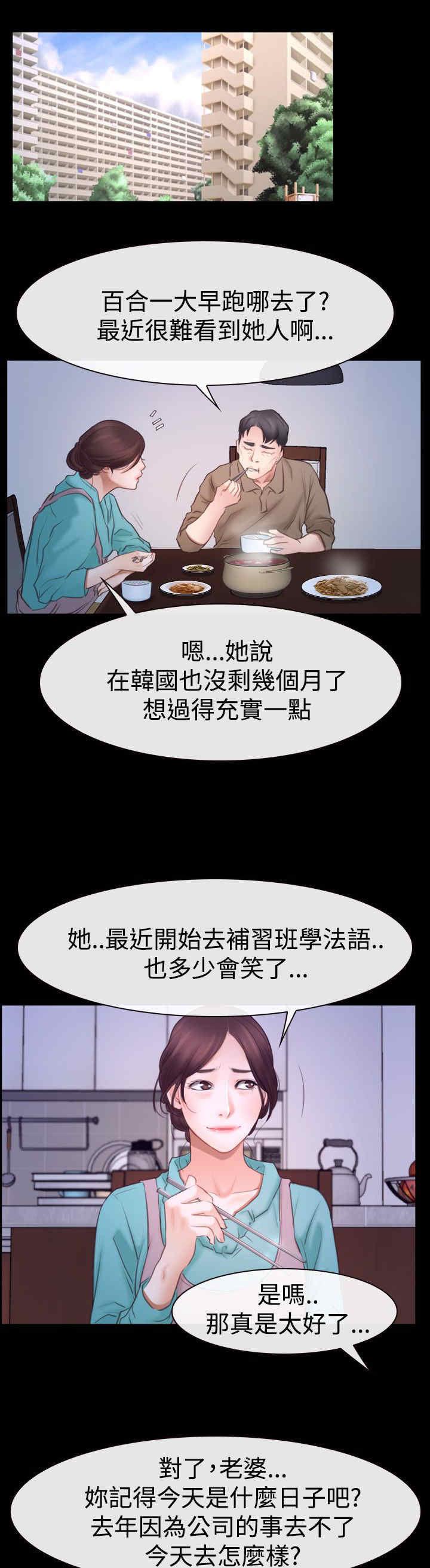 百合股份漫画,第61章：不择手段5图