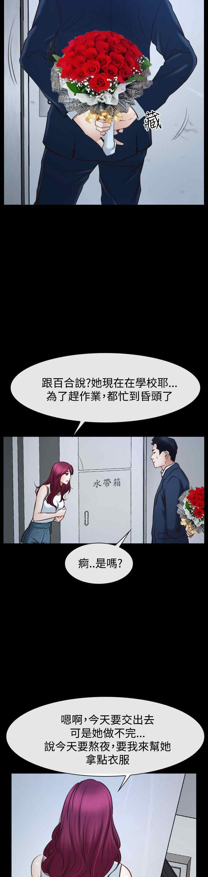 百合漫画,第50章：欺骗4图