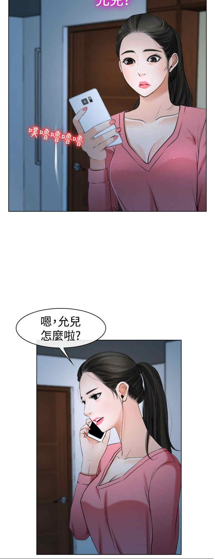 百合花涨4.01%漫画,第25章：罪恶感3图