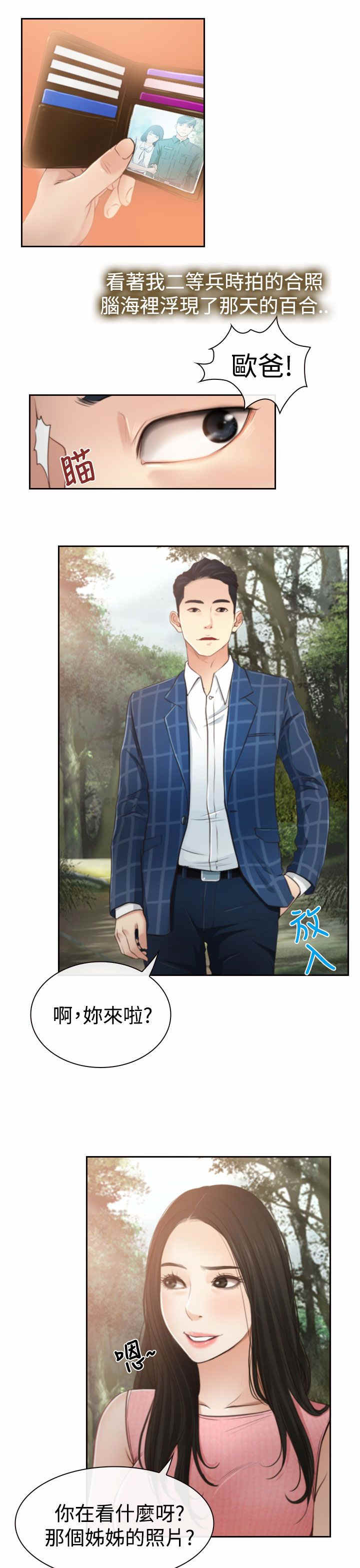 百合漫画,第15章：旅行3图