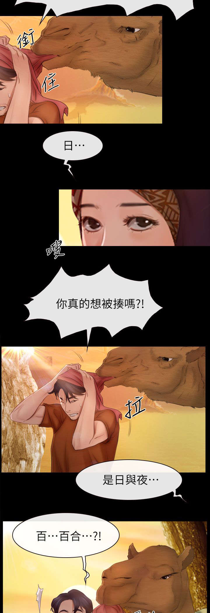 百合漫画,第94章：大结局4图