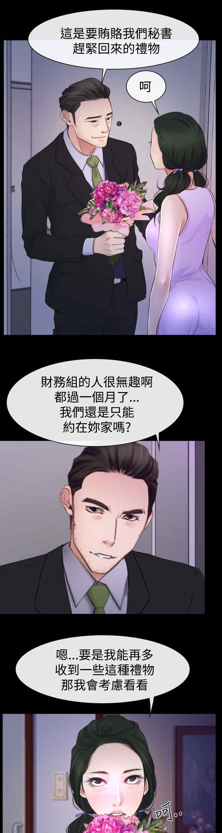 百合花园社区举办中秋活动漫画,第66章：消消气3图