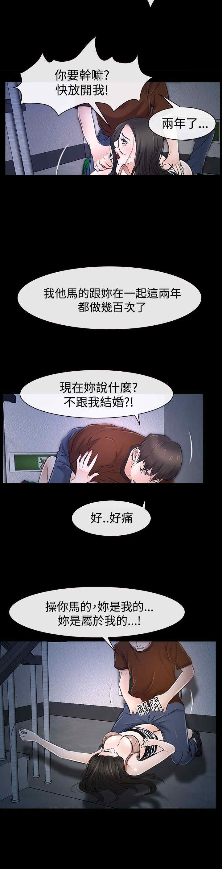 百合漫画,第39章：强迫3图