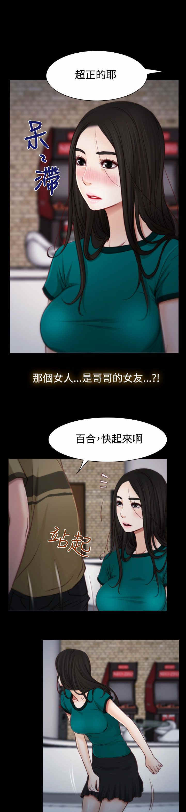 百合漫画,第5章：KTV2图