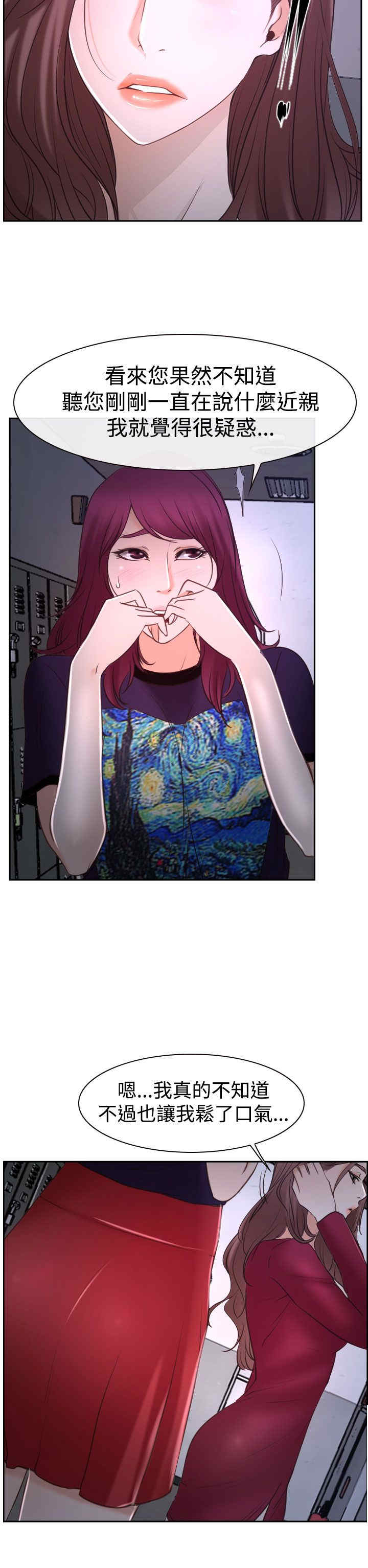 百合不能乱吃漫画,第43章：抱歉1图