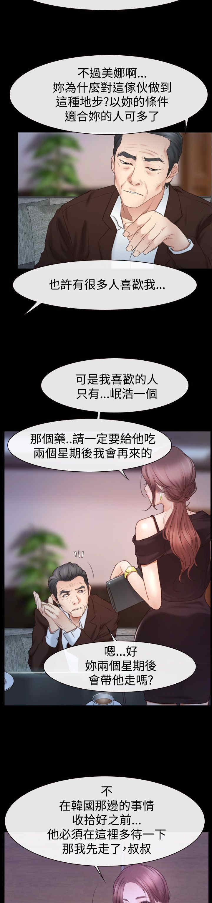 百合股份漫画,第61章：不择手段1图