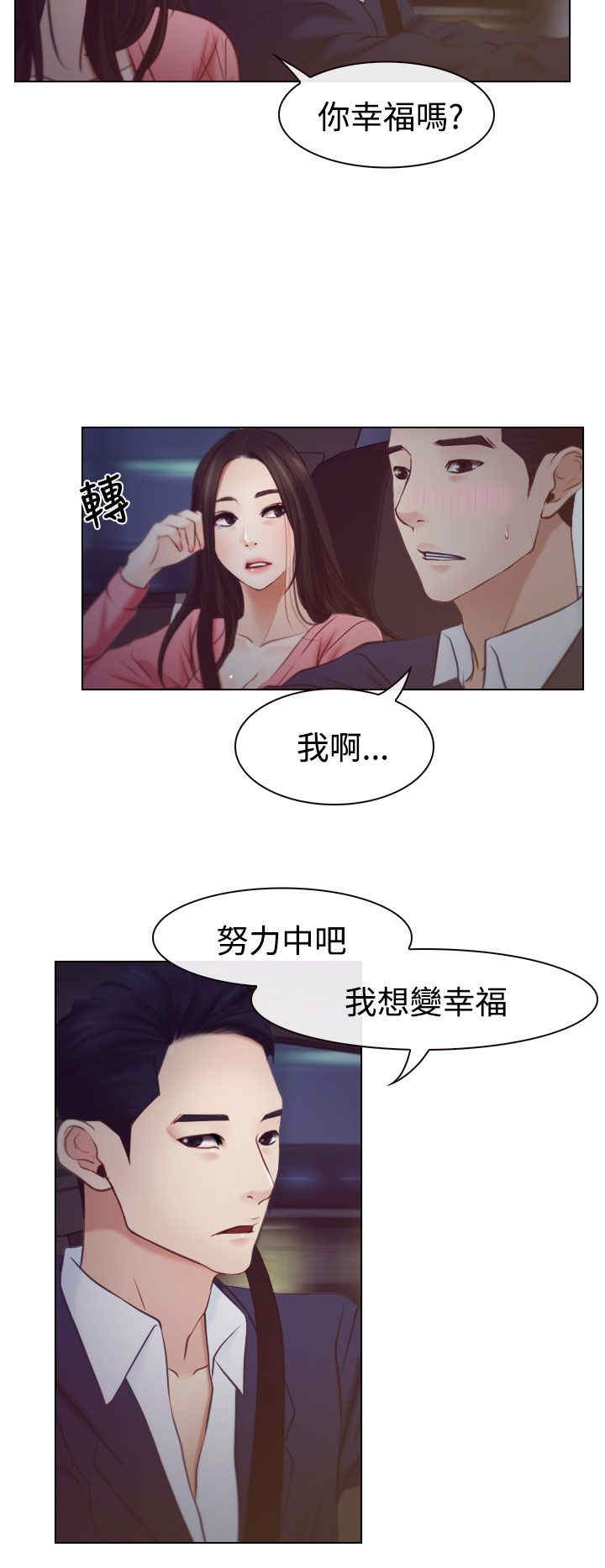 百合花园社区举办中秋活动漫画,第23章：保密1图