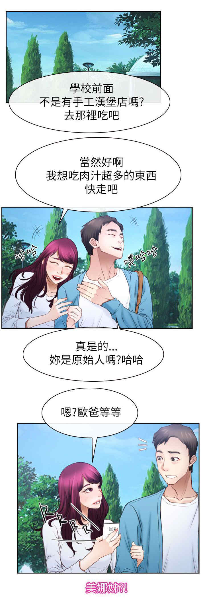 百合漫画,第82章：到达韩国1图