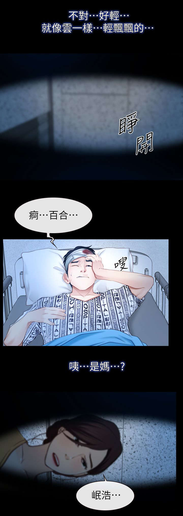 百合车文漫画,第91章：手术4图