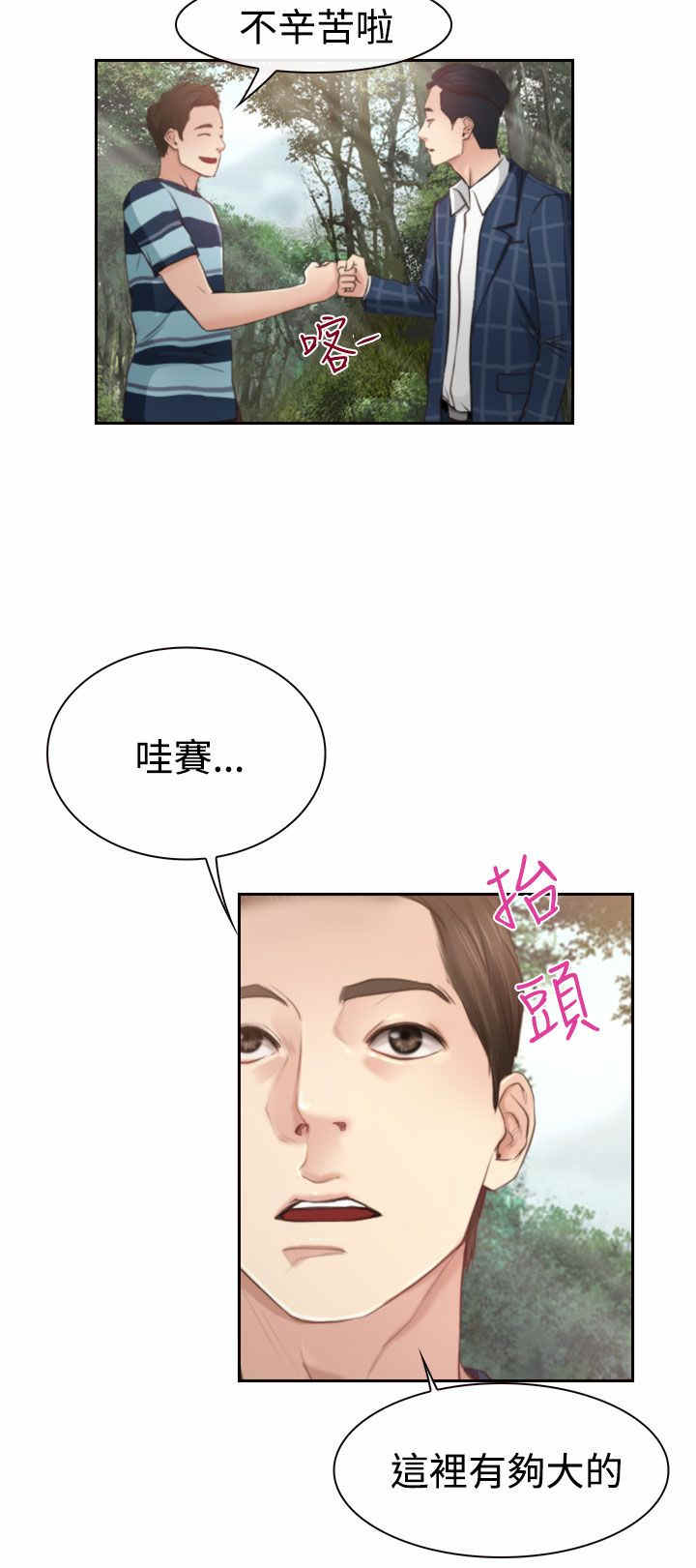 百合竹的养殖方法漫画,第15章：旅行1图