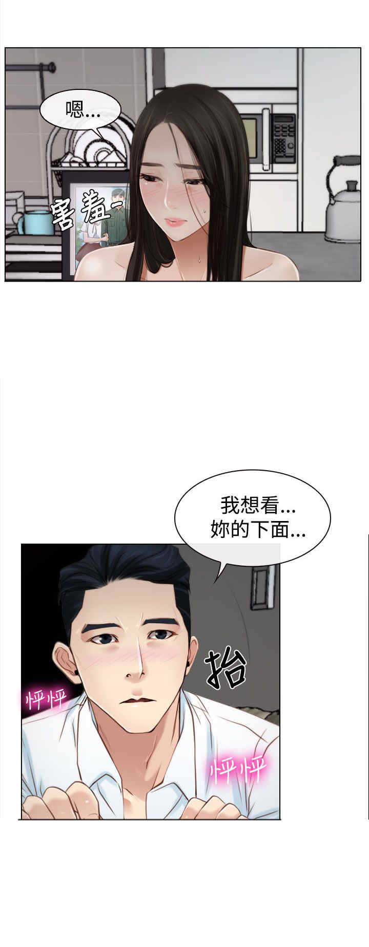 百合车文漫画,第24章：打扰2图