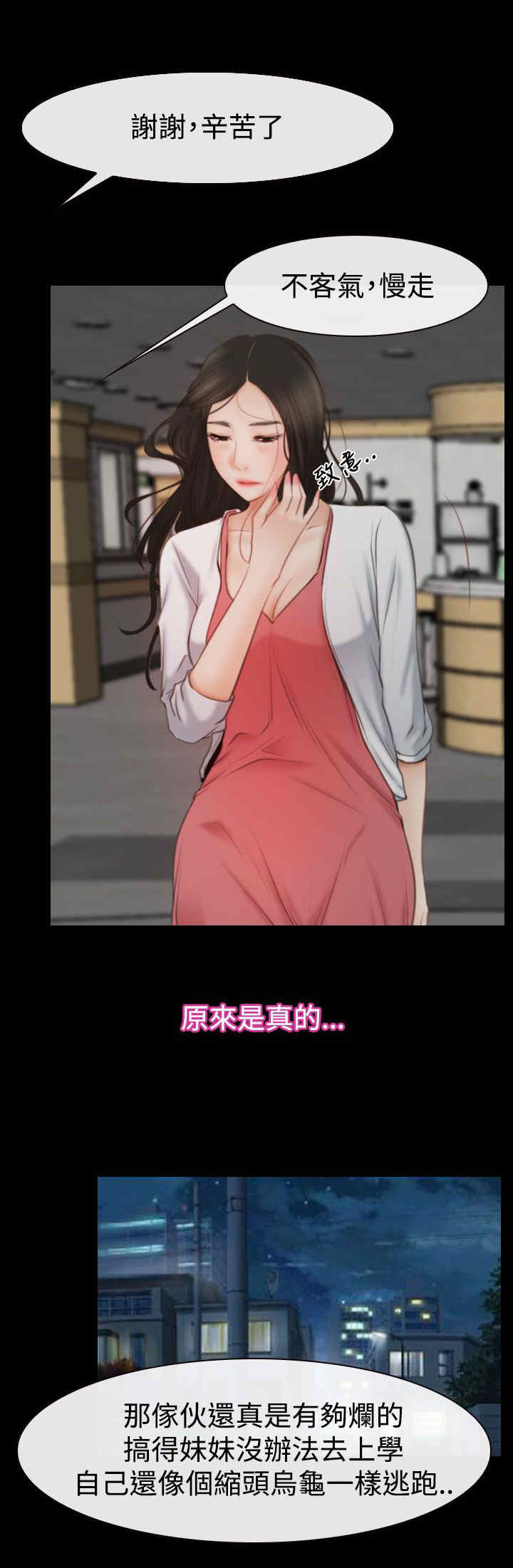 百合漫画,第59章：做出决定5图