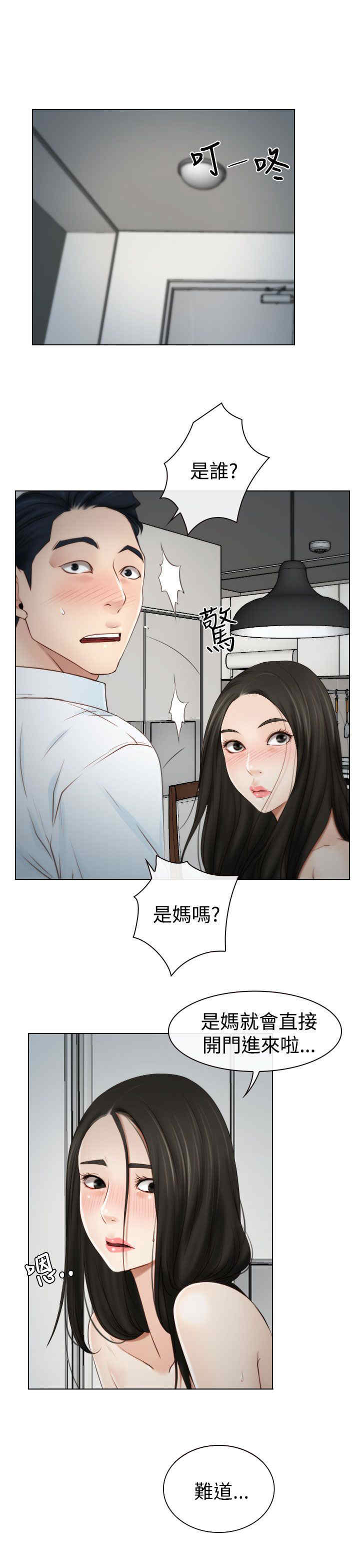 百合车文漫画,第24章：打扰2图