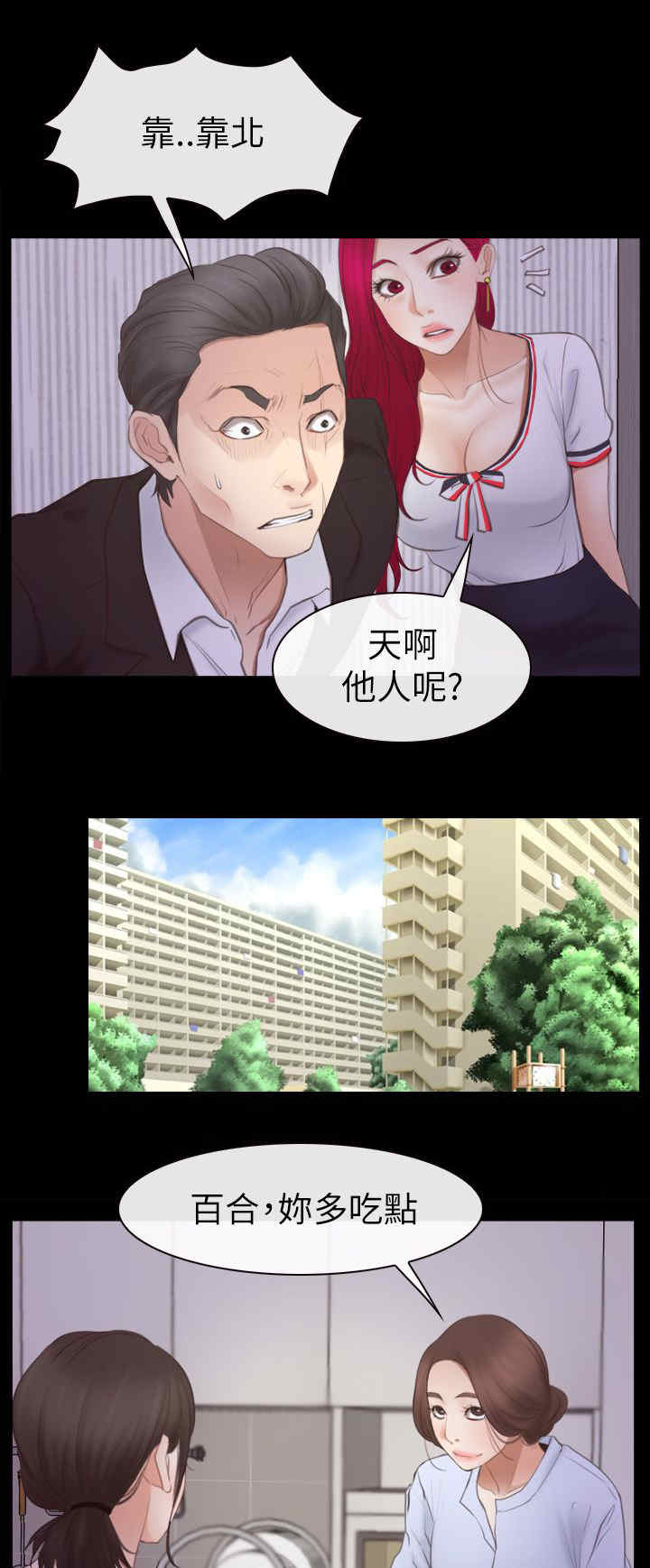 百合漫画,第80章：出逃3图