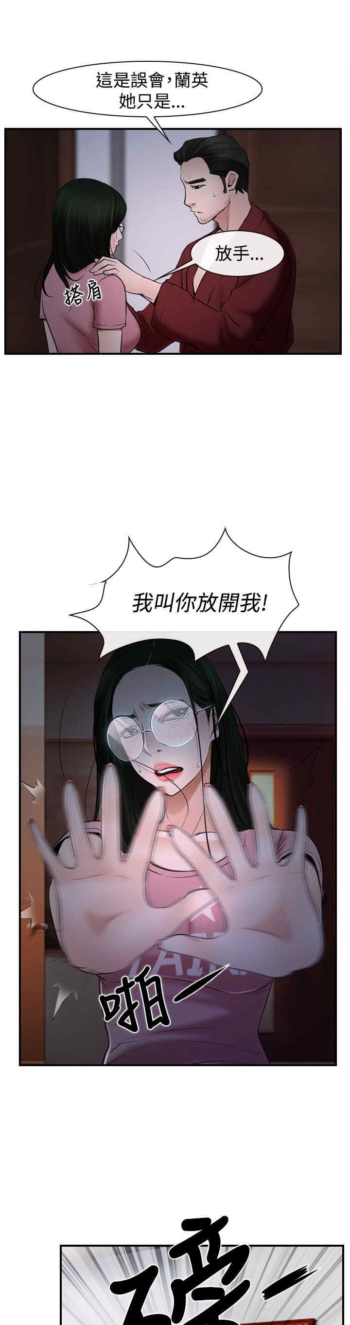 百合漫画,第32章：欺骗5图