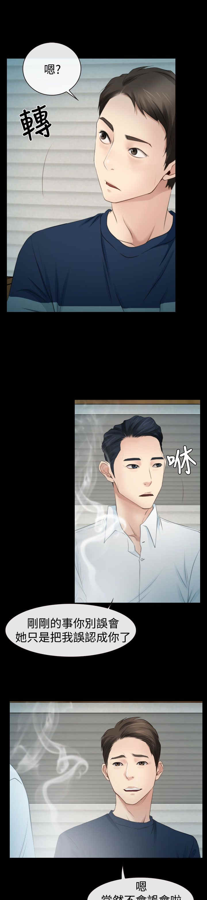 百合固金丸漫画,第20章：人工呼吸5图