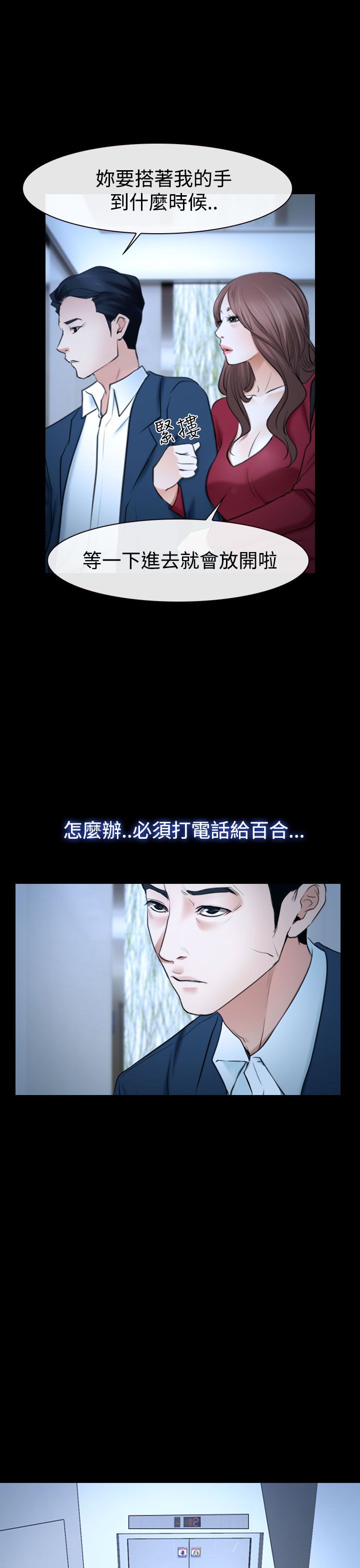 百合花涨停原因漫画,第47章：怎么回事3图