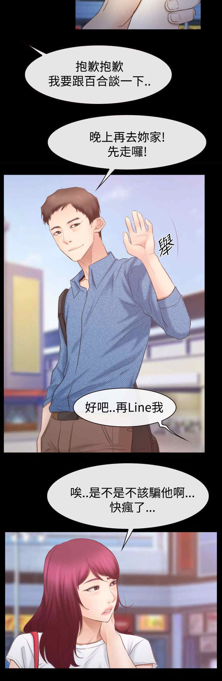 百合漫画,第74章：混乱的两个女人4图