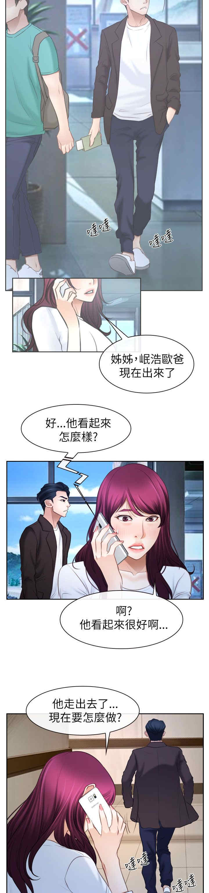 百合漫画,第82章：到达韩国1图