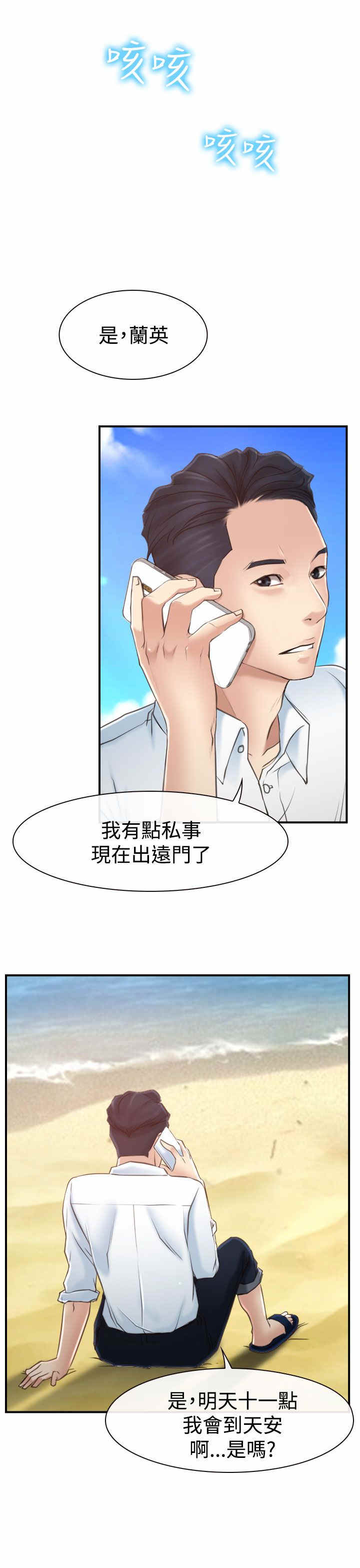 百合花杭州新项目开工漫画,第17章：玩耍1图