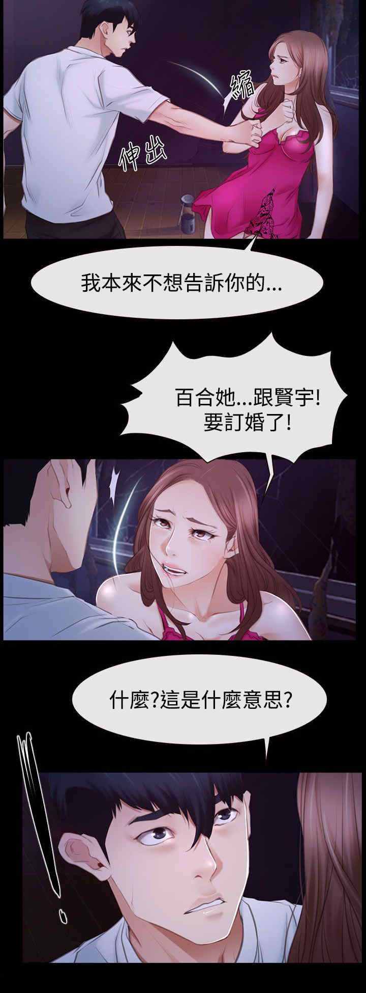 百合漫画,第63章：订婚2图