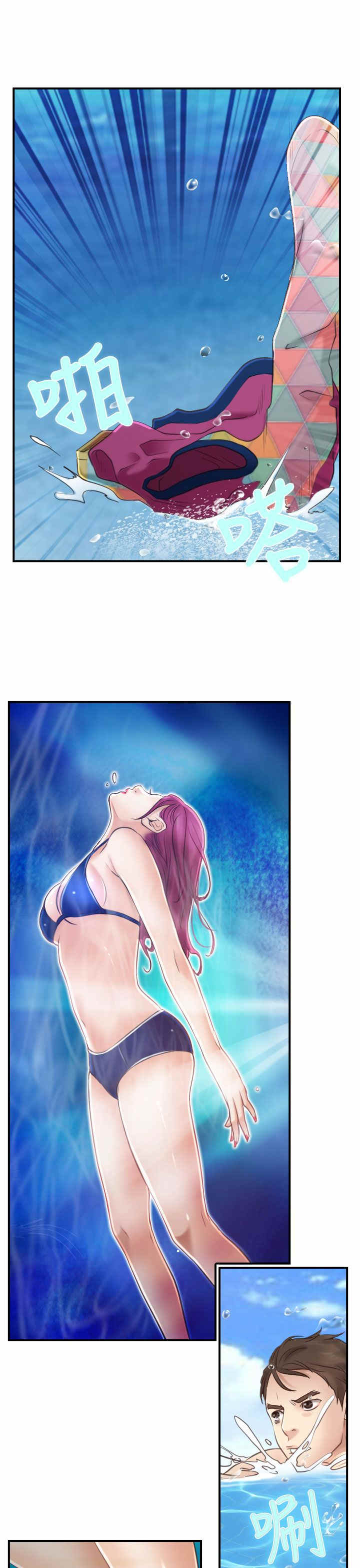 百合花杭州新项目开工漫画,第17章：玩耍5图