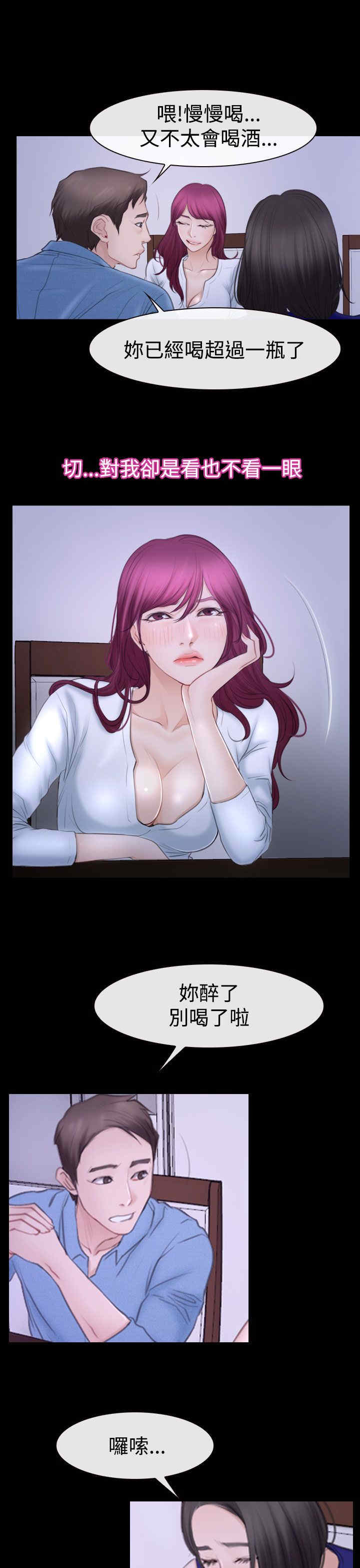 百合漫画,第67章：喝酒4图