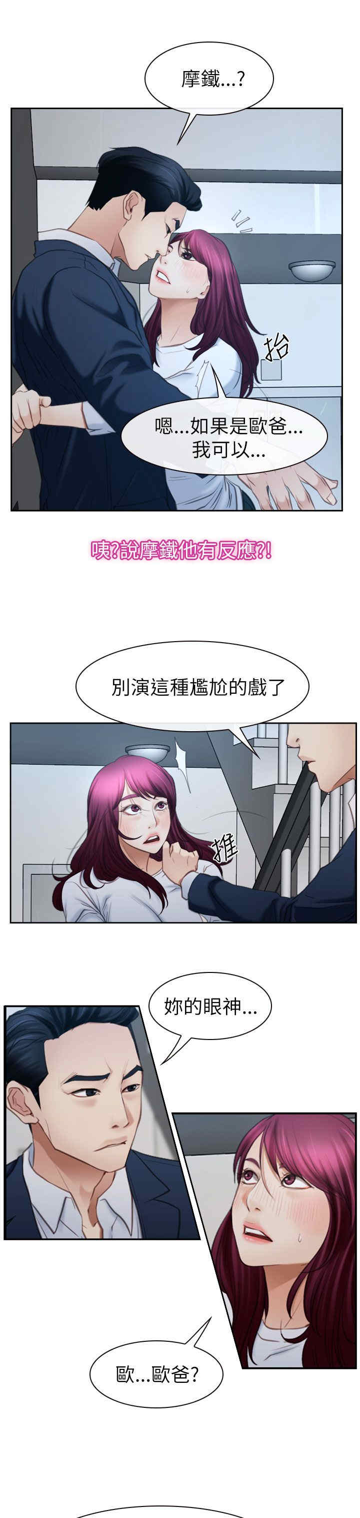 百合漫画,第85章：我不爱你了2图
