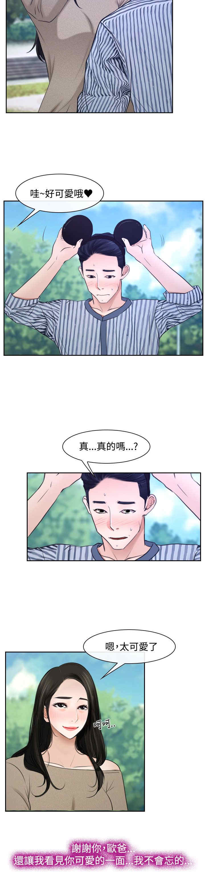 百合漫画,第33章：游乐园3图