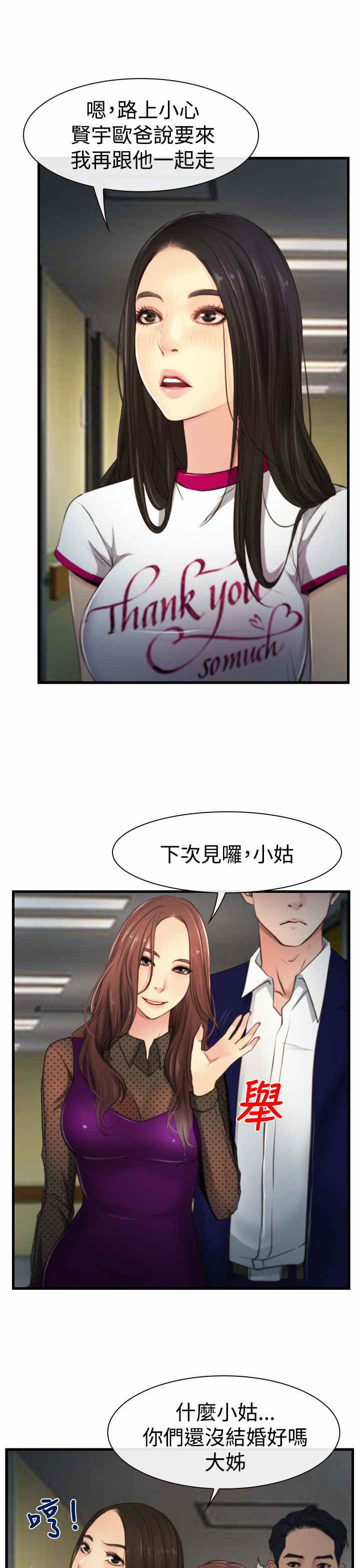 百合竹的养殖方法漫画,第12章：婚期1图