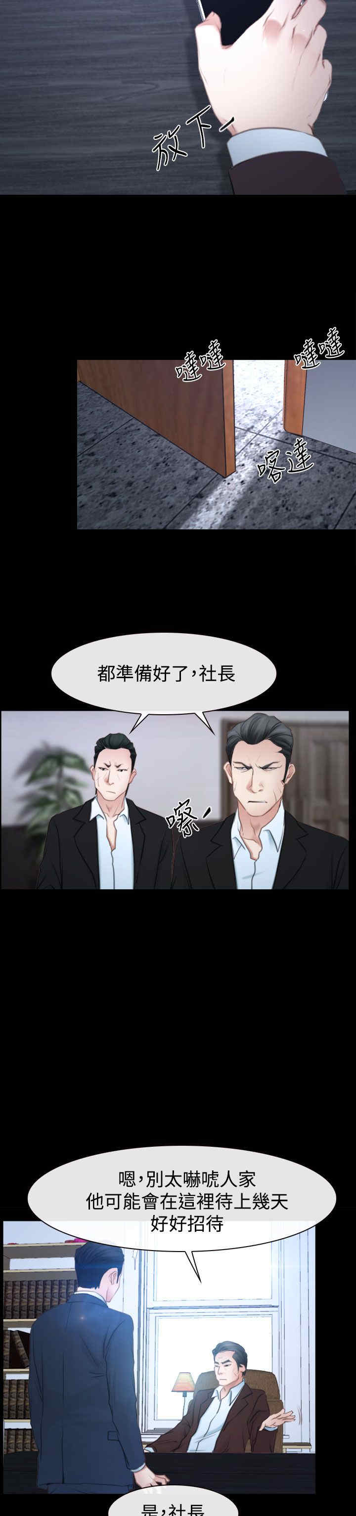百合漫画,第54章：人质5图