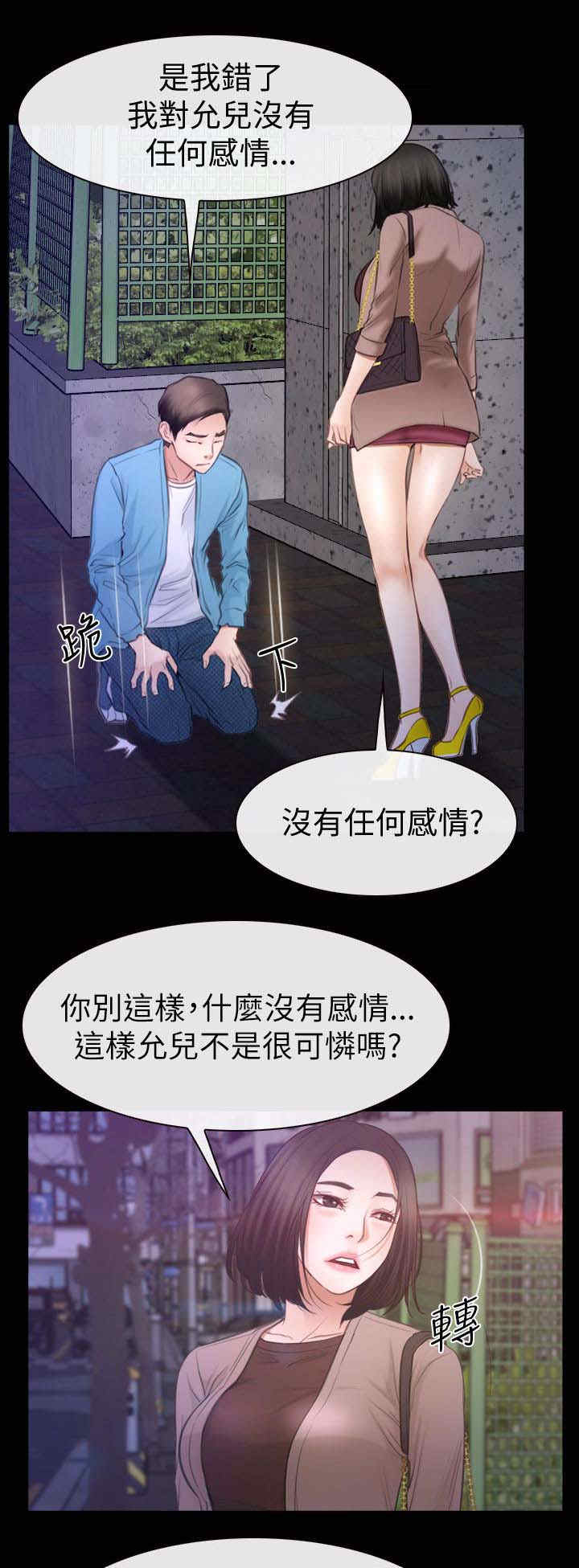 百合漫画,第86章：欧巴？2图