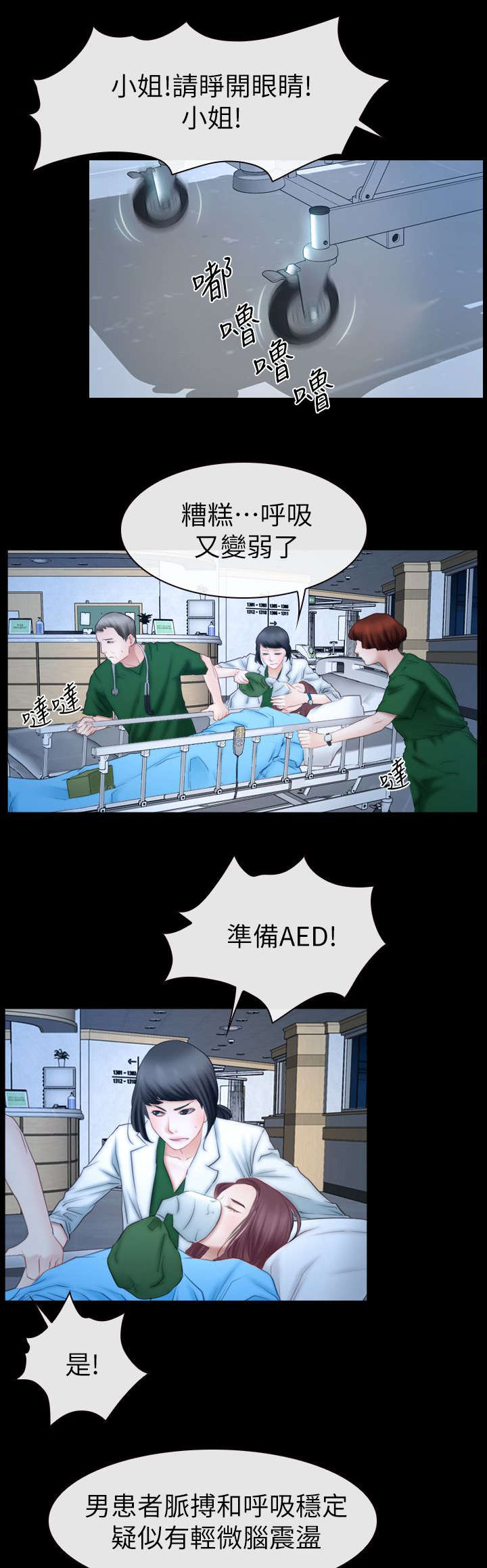 百合漫画,第91章：手术1图