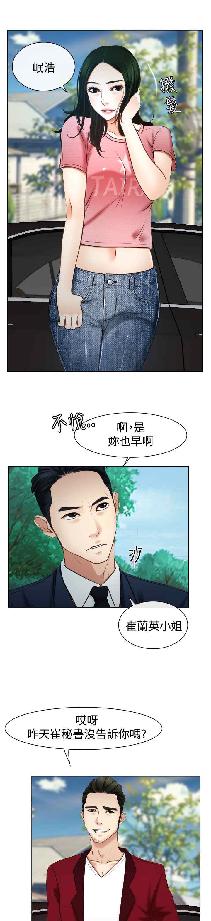 百合漫画,第28章：糟糕3图