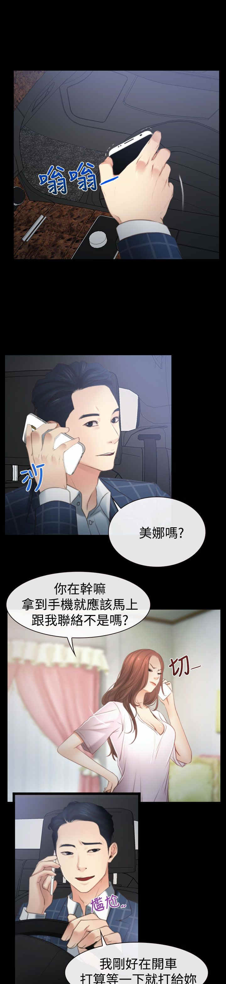 百合花园社区举办中秋活动漫画,第14章：海边3图