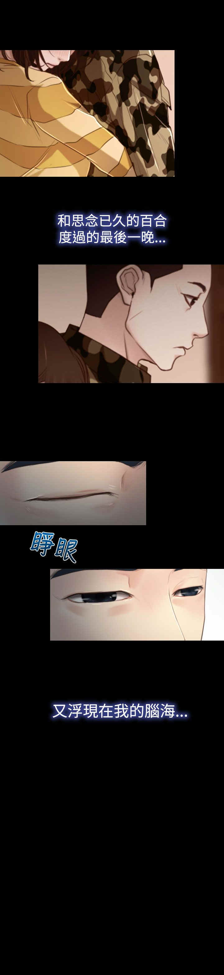 百合漫画,第15章：旅行3图