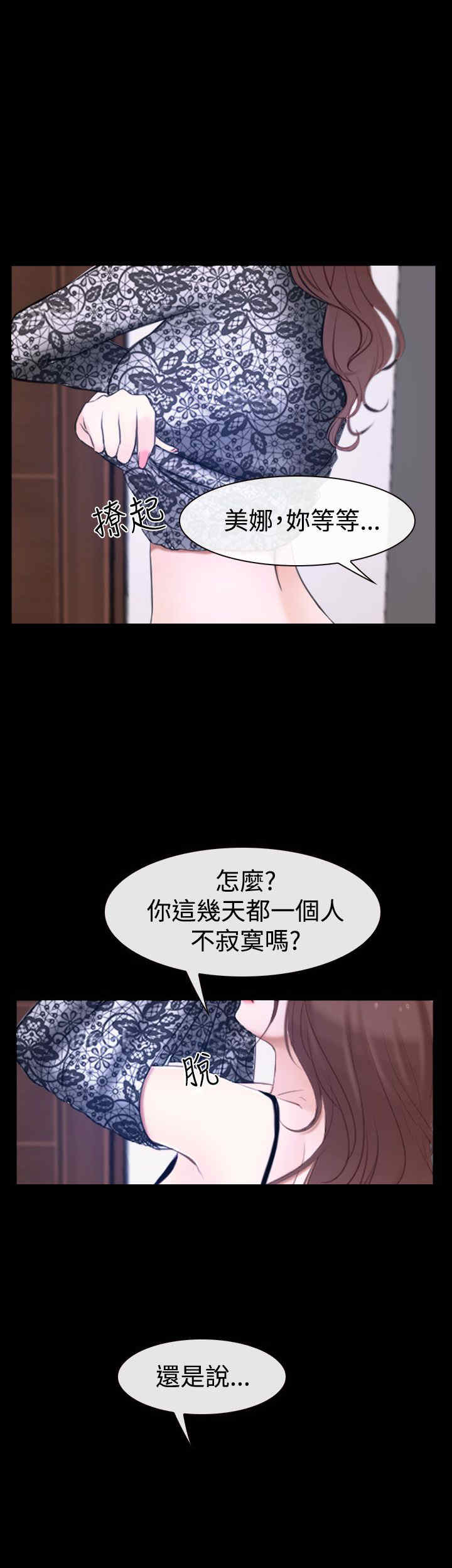 百合花折纸漫画,第36章：别说3图