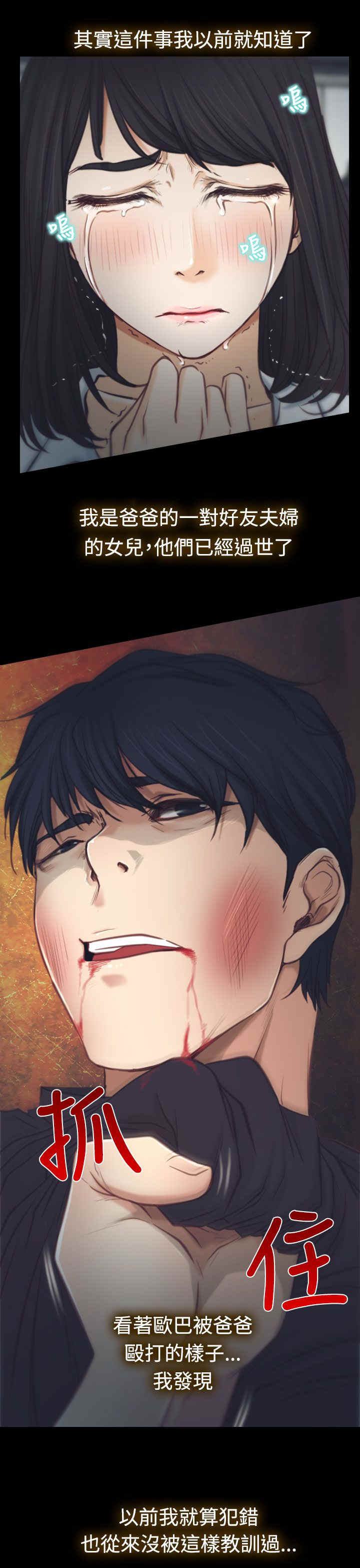 百合漫画,第3章：回家2图