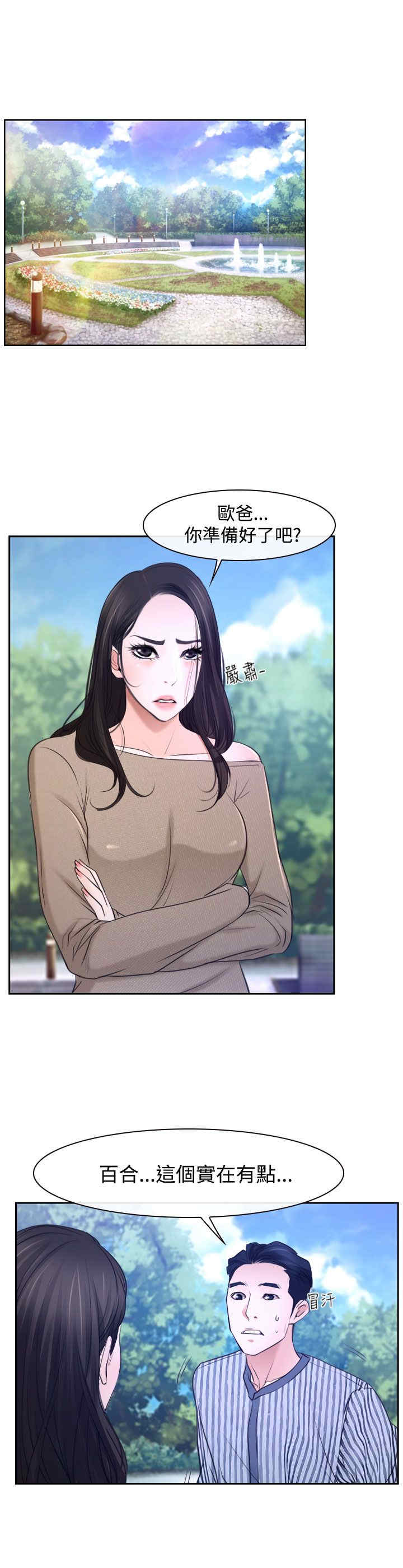 百合漫画,第33章：游乐园1图