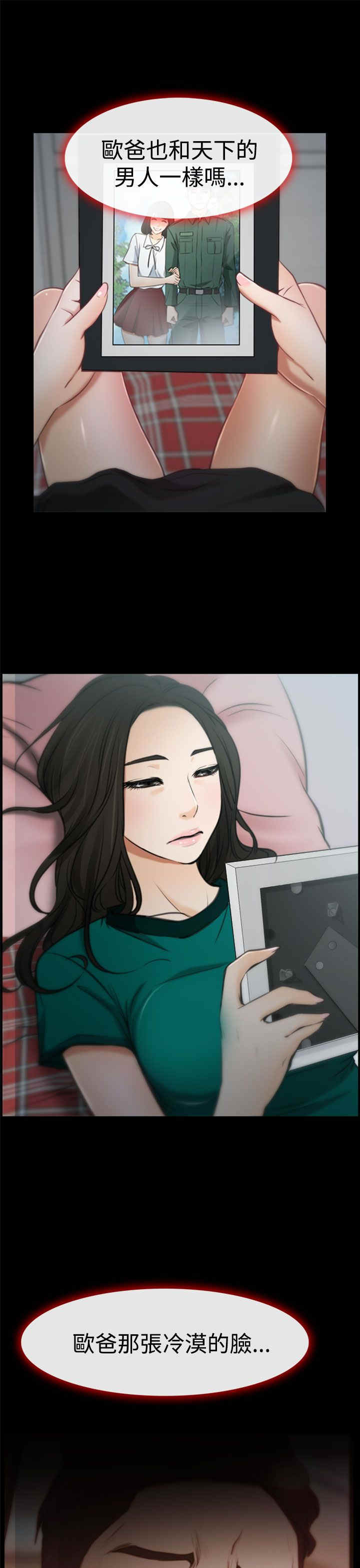 百合漫画,第7章：赌气5图