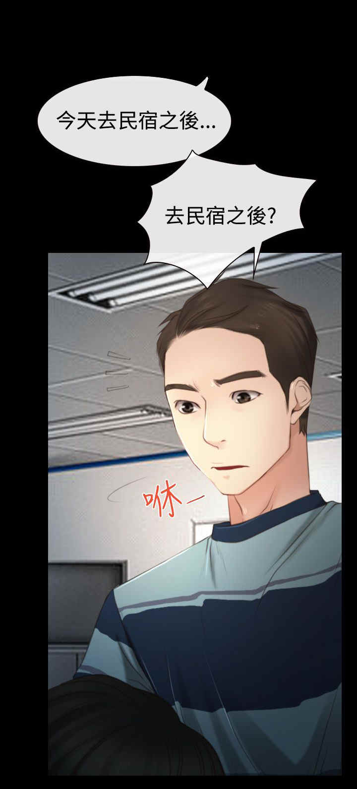 百合花园社区举办中秋活动漫画,第14章：海边5图