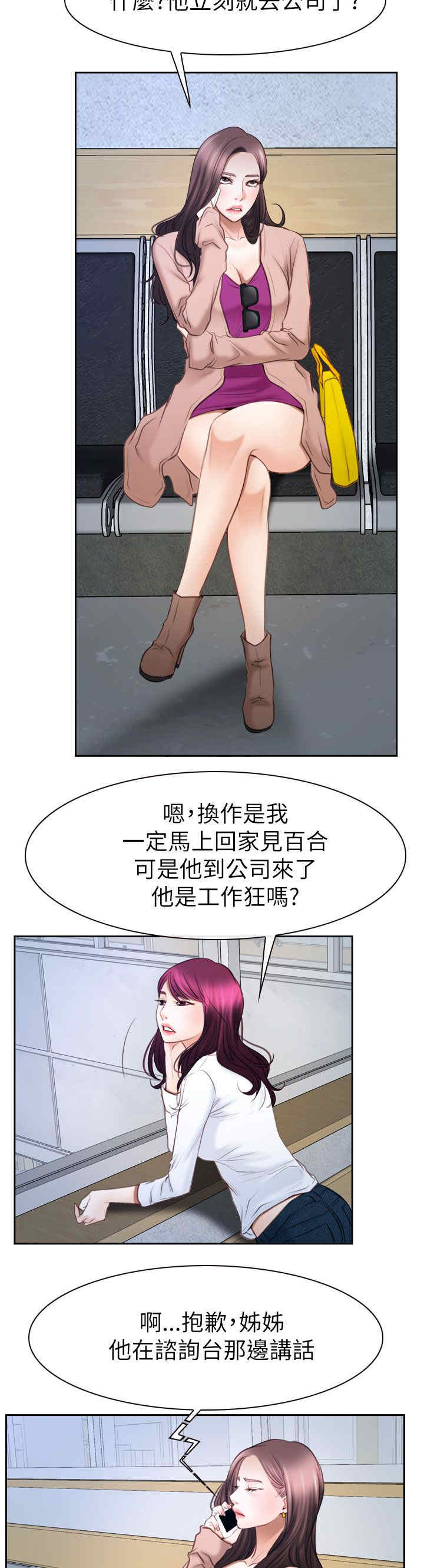 百合和什么搭配最好漫画,第82章：到达韩国5图