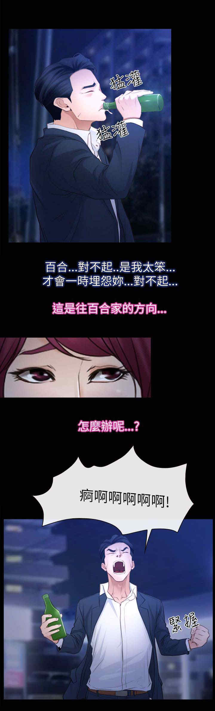 百合漫画,第86章：欧巴？2图