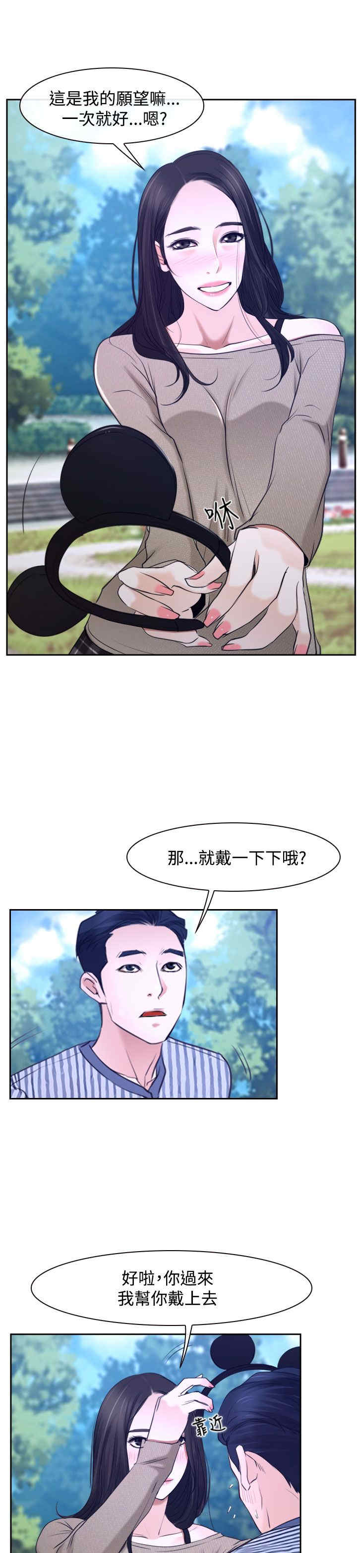 百合漫画,第33章：游乐园2图