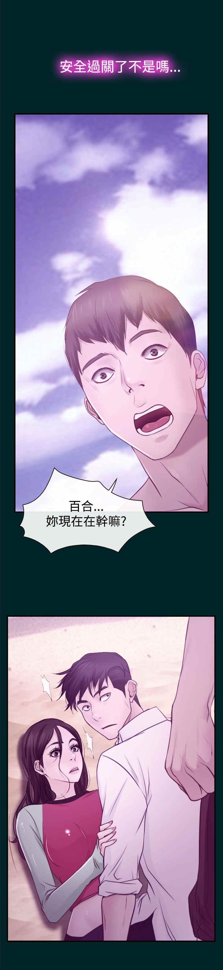 百合漫画,第20章：人工呼吸5图