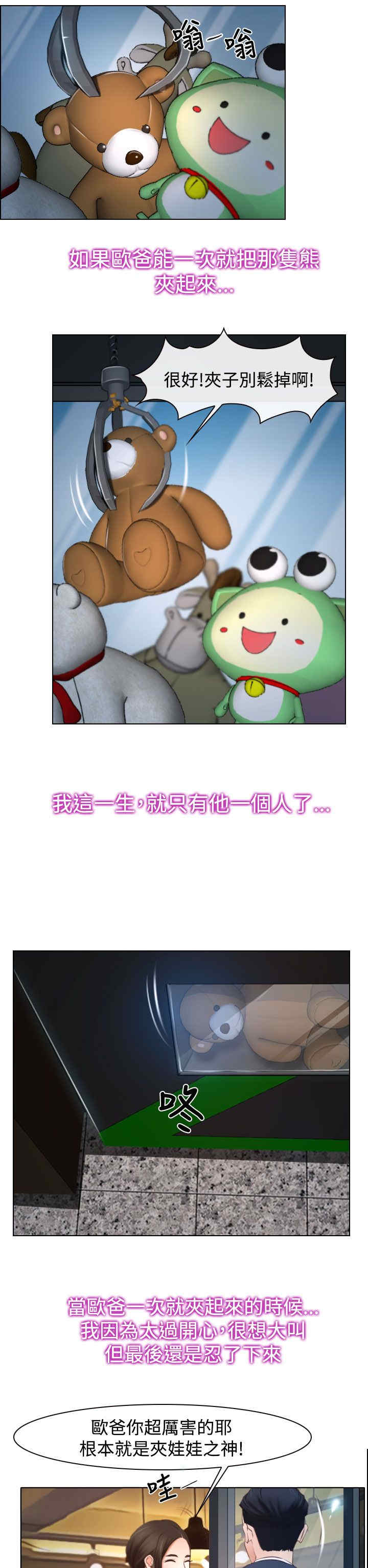 百合花的种类漫画,第30章：约会2图